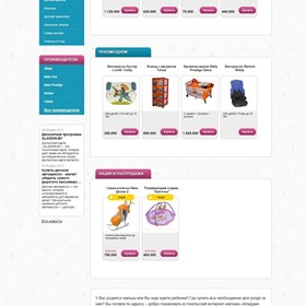 Веб-сайты: Интернет-магазин детских товаров